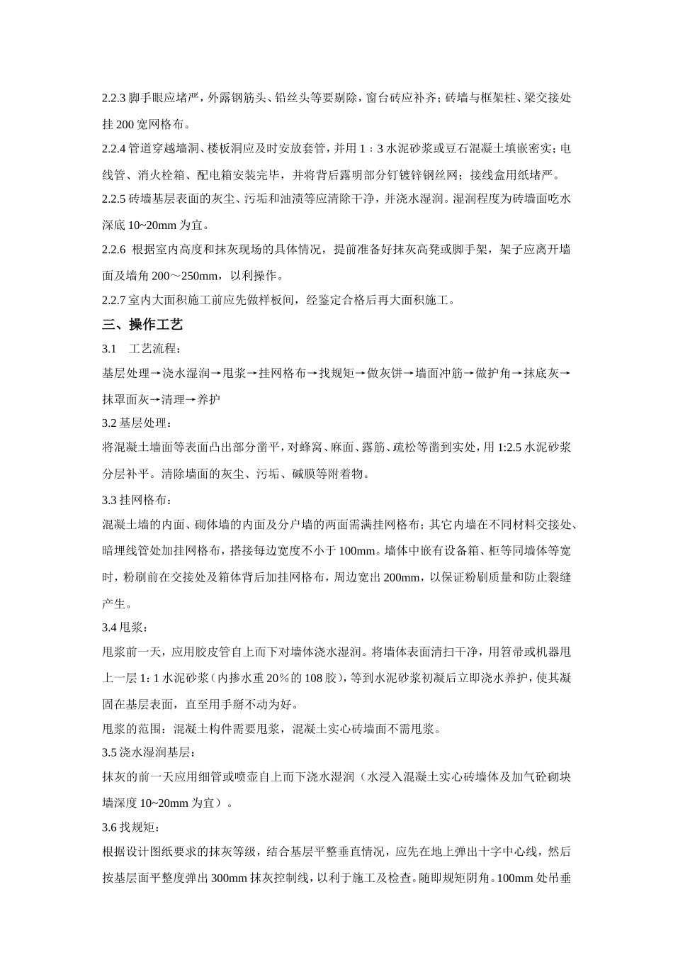 抹灰工程技术交底_第2页