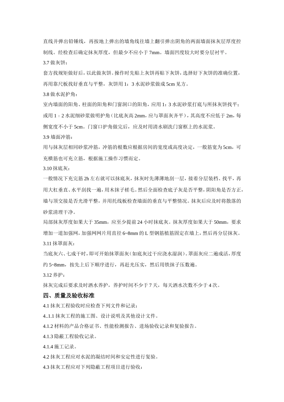 抹灰工程技术交底_第3页