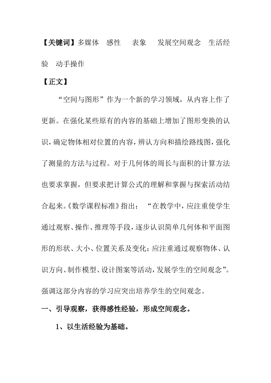 浅谈新课标下小学生空间观念的培养_第2页