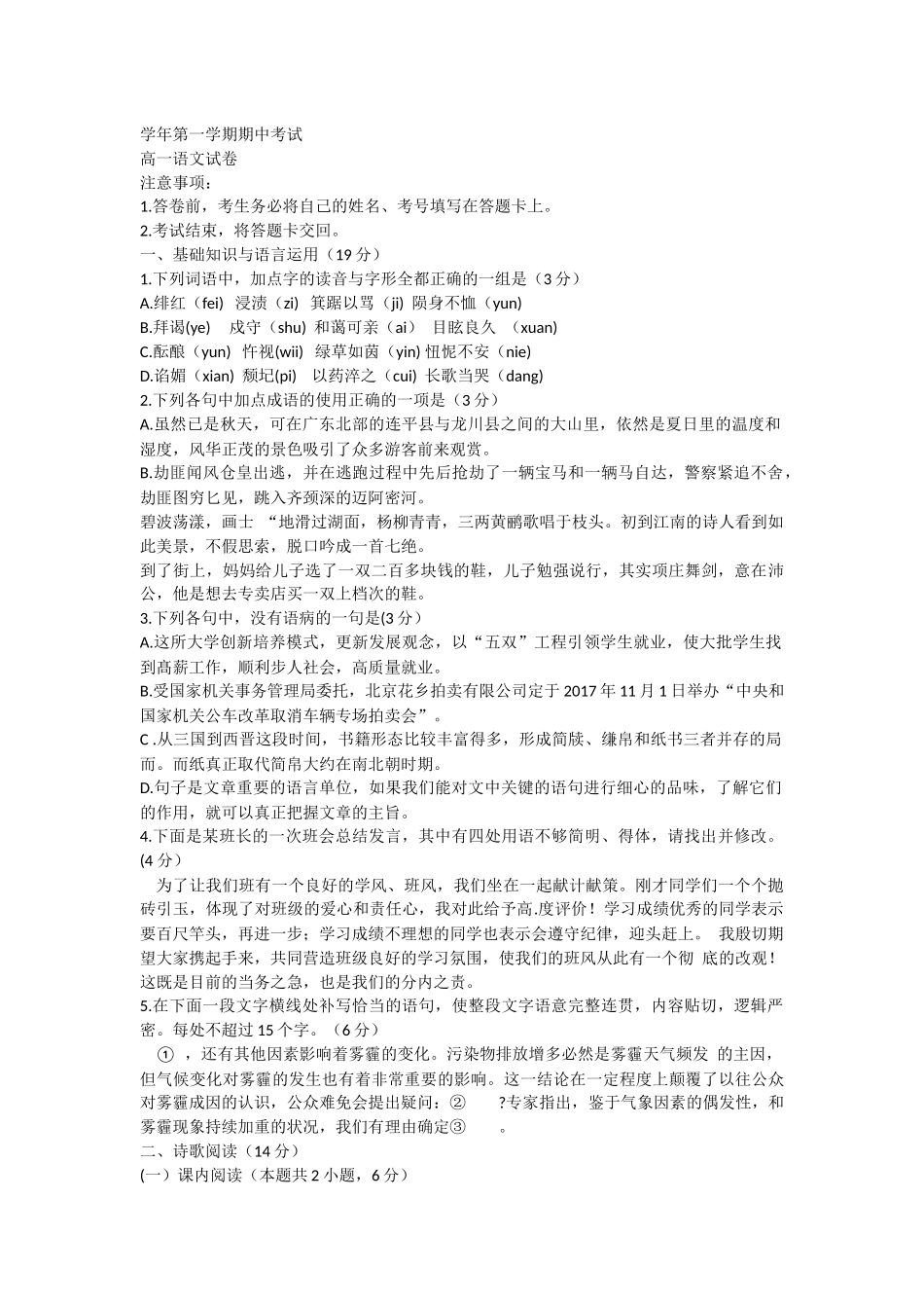 洛阳市学年第一学期期中考试高一语文试卷_第1页