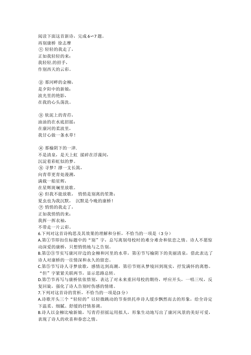 洛阳市学年第一学期期中考试高一语文试卷_第2页