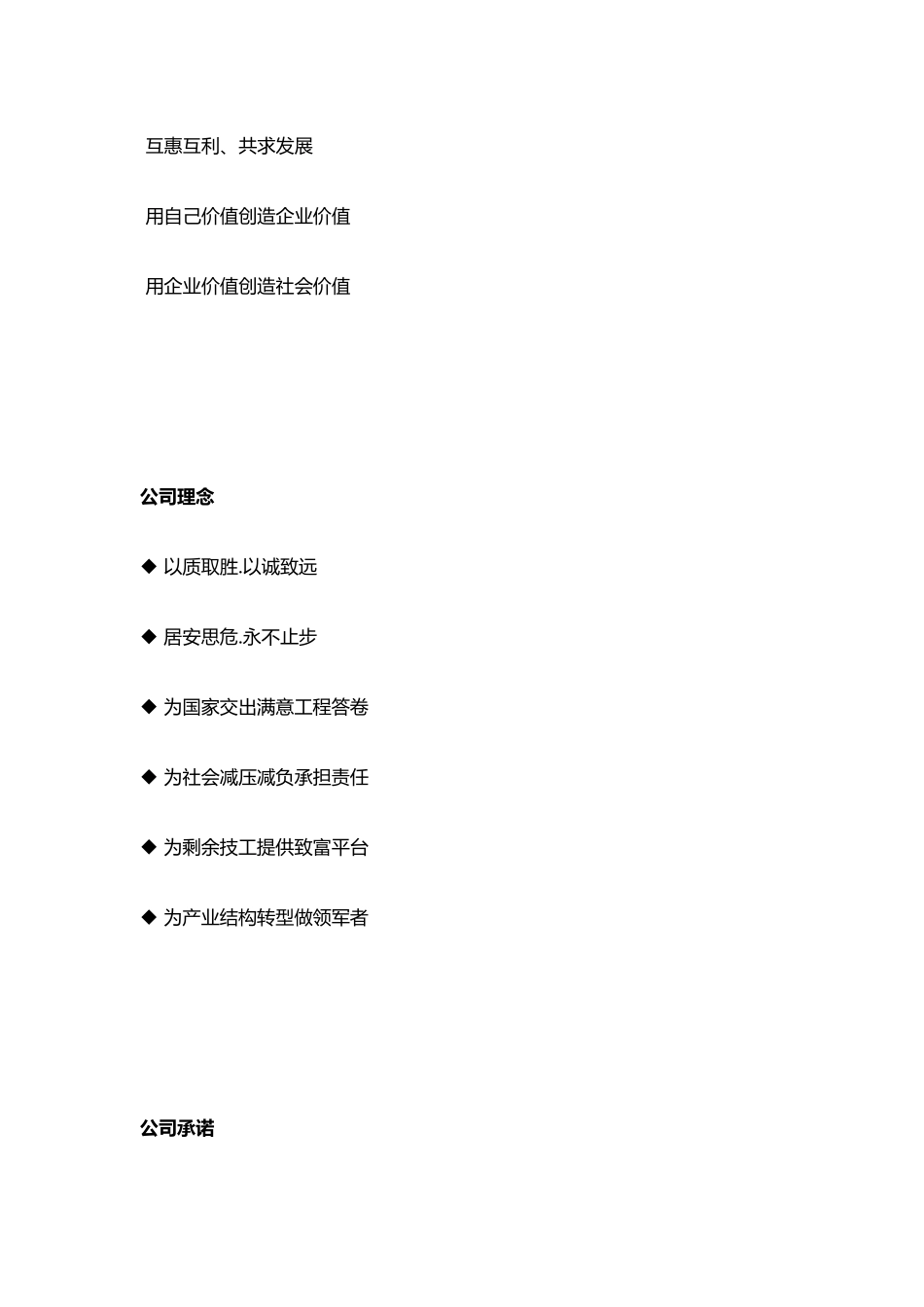 企业简介建设劳务有限公司文化理念_第2页