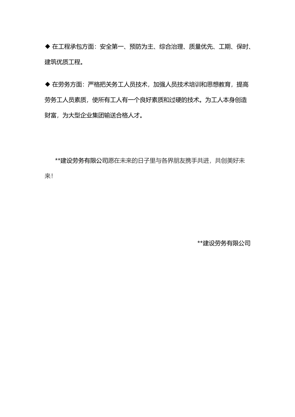 企业简介建设劳务有限公司文化理念_第3页
