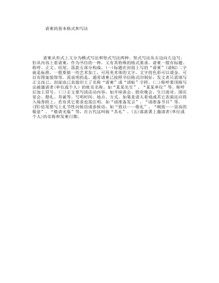 请柬的基本格式和写法