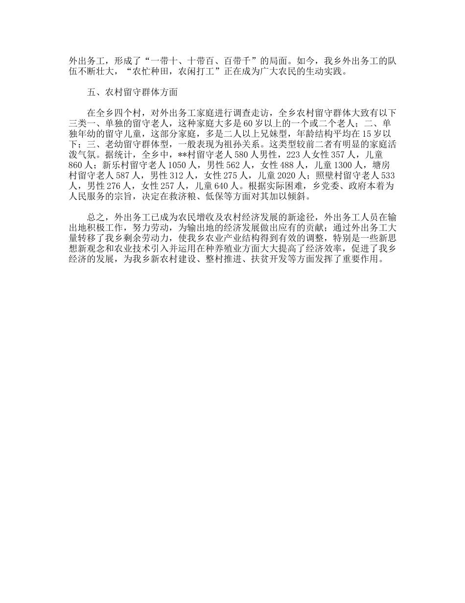 农村人力资源开发情况调研报告_第2页