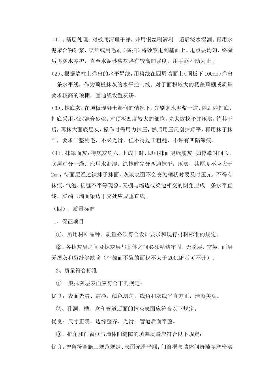 抹灰工程知识点梳理汇总_第3页