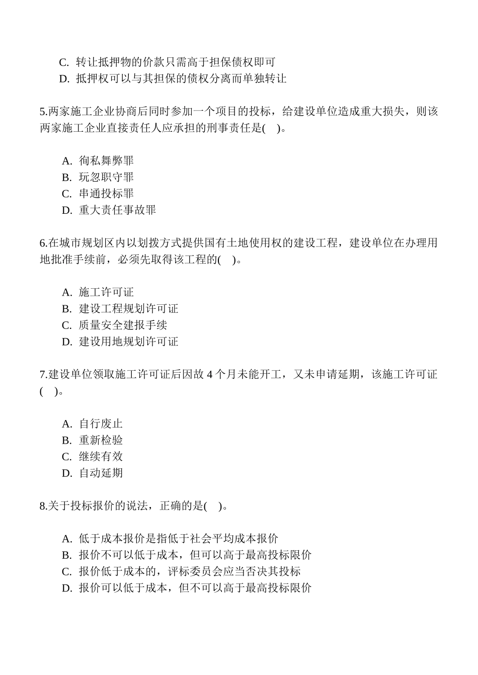 全国二级建造师执业资格考试试题_第2页