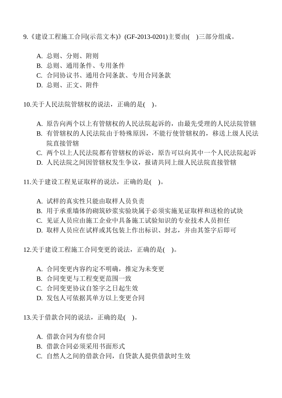 全国二级建造师执业资格考试试题_第3页