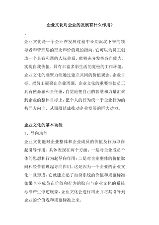 企业文化对企业的发展有什么作用