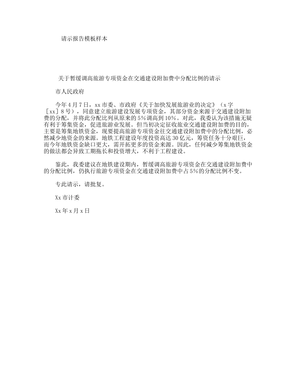 请示报告模板样本_第1页