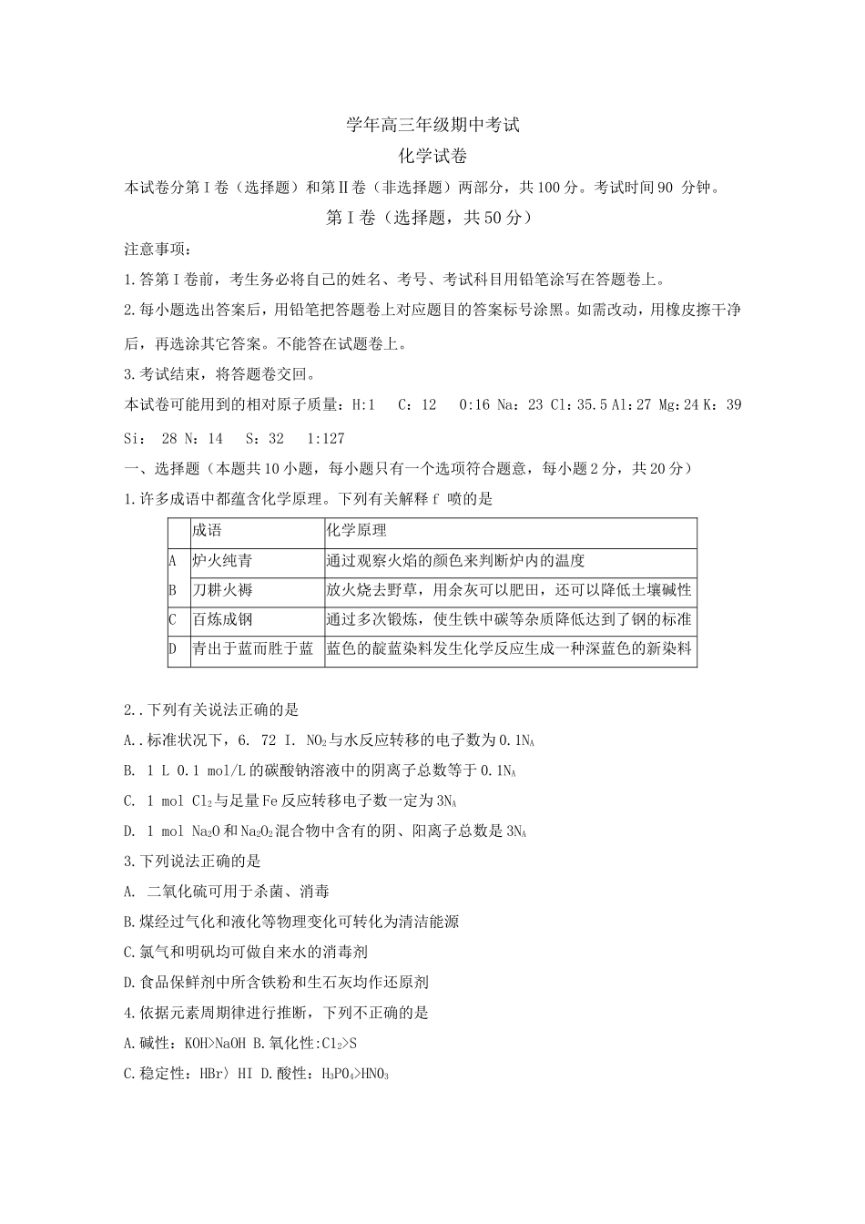 洛阳市学年高三年级期中考试化学试卷_第1页