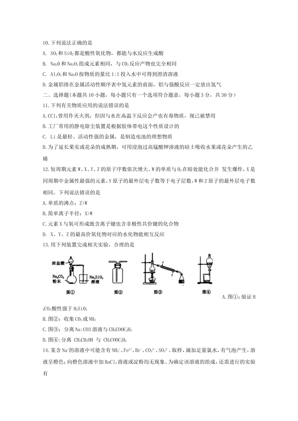 洛阳市学年高三年级期中考试化学试卷_第3页