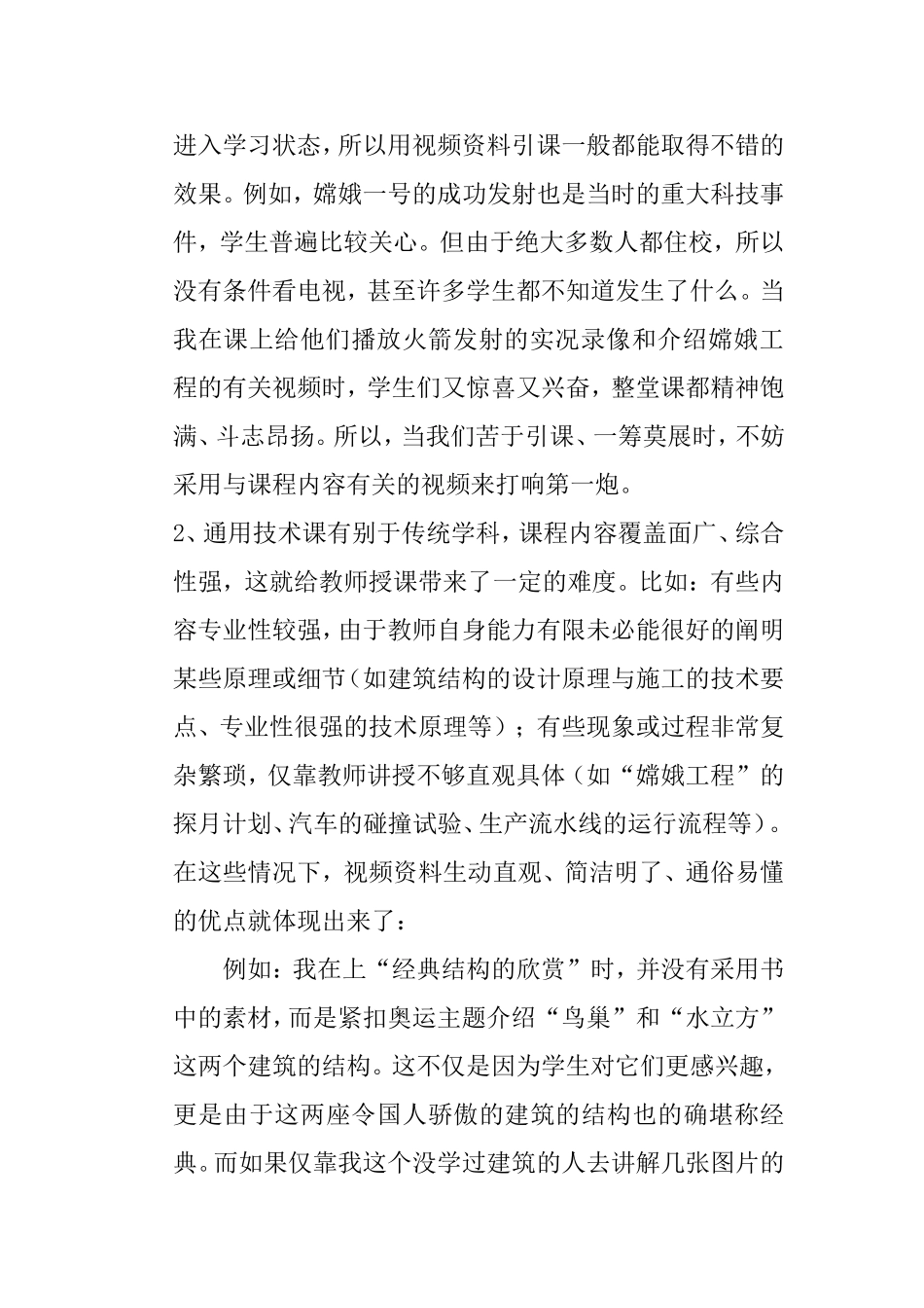 浅谈新课程标准下如何上好通用技术课_第2页