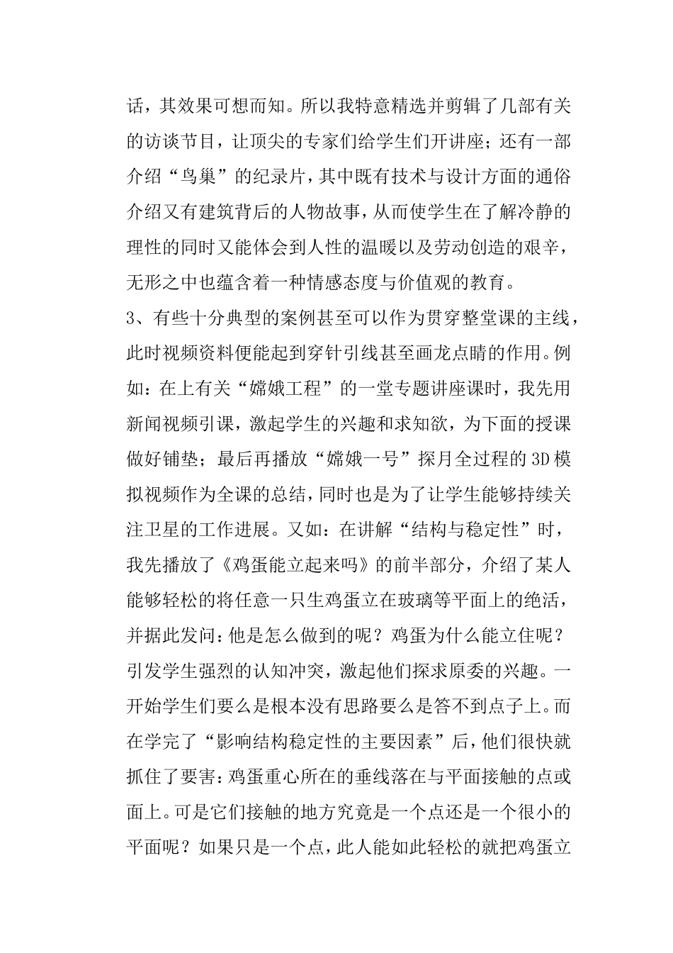 浅谈新课程标准下如何上好通用技术课_第3页