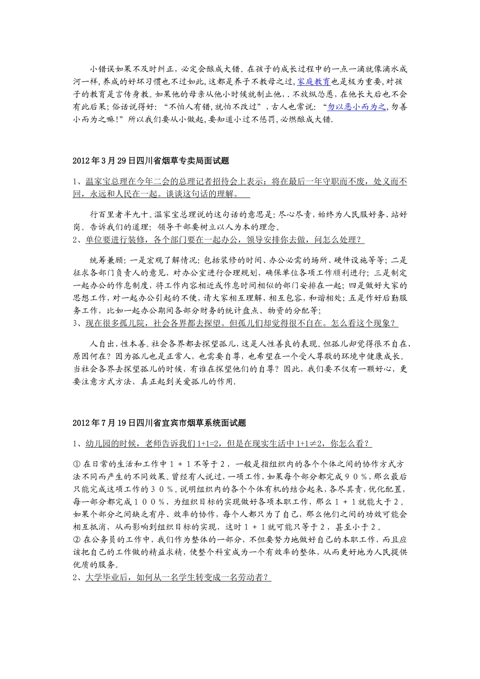 请谈谈你对“宁做鸡头不做凤尾”的理解_第2页