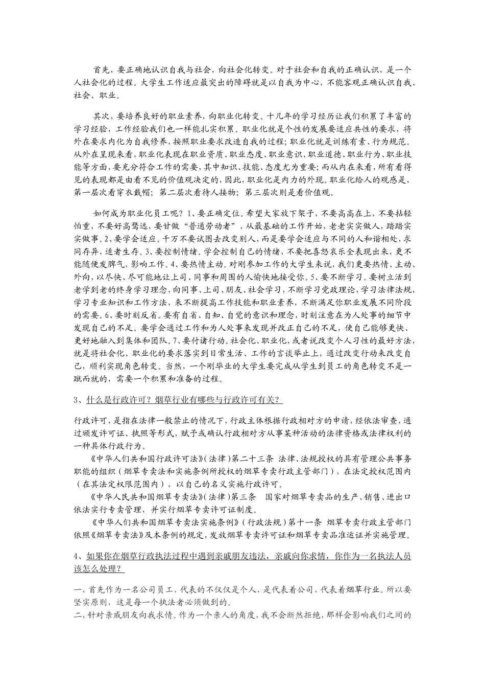 请谈谈你对“宁做鸡头不做凤尾”的理解_第3页