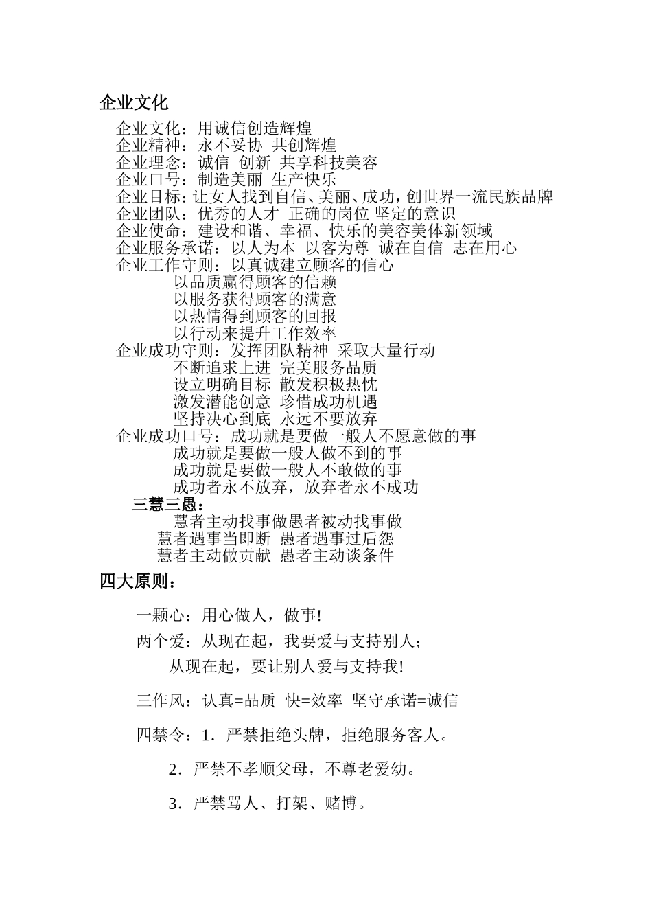 企业文化范本通用模板_第1页