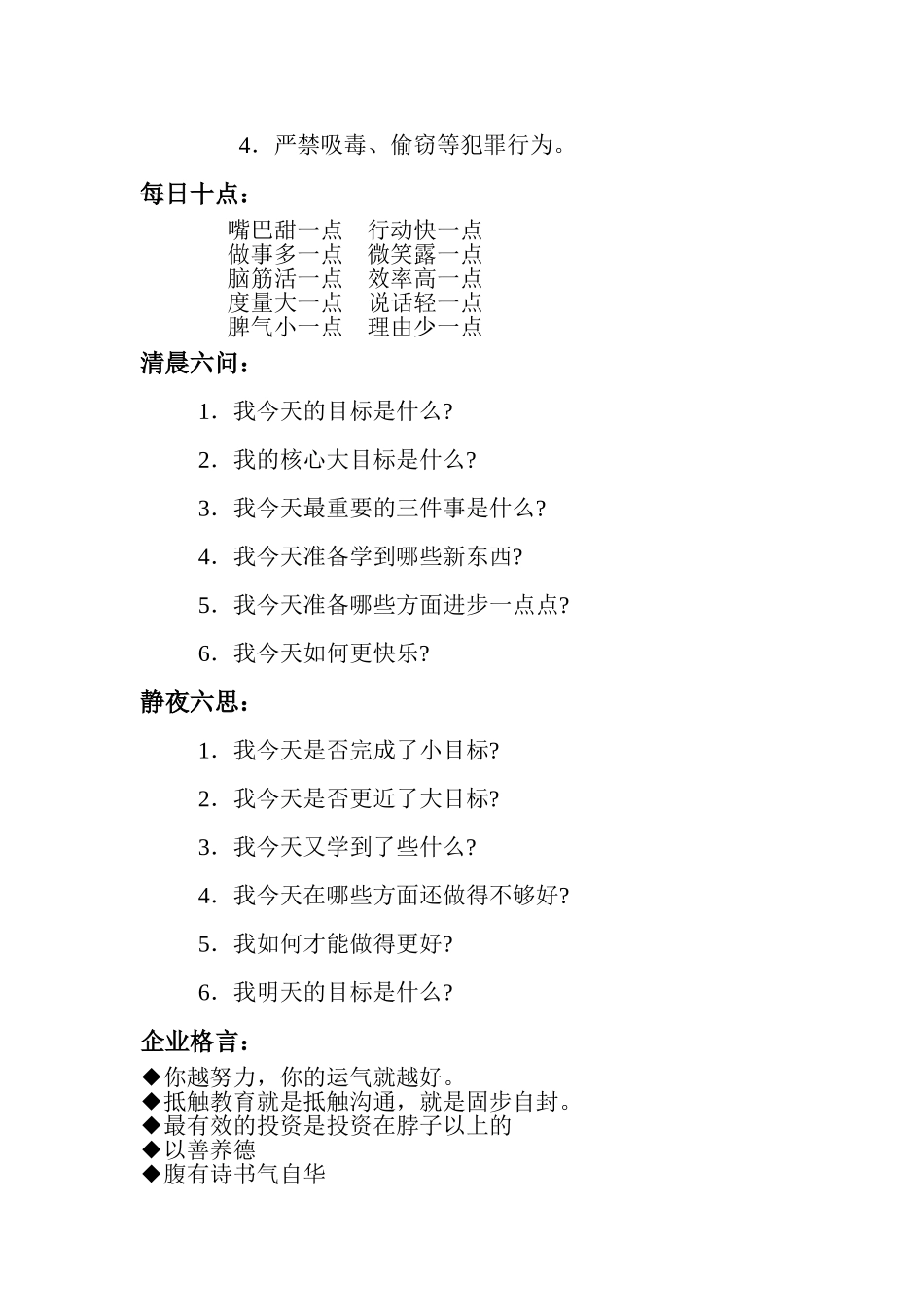 企业文化范本通用模板_第2页