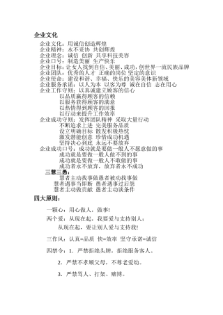 企业文化范本通用模板