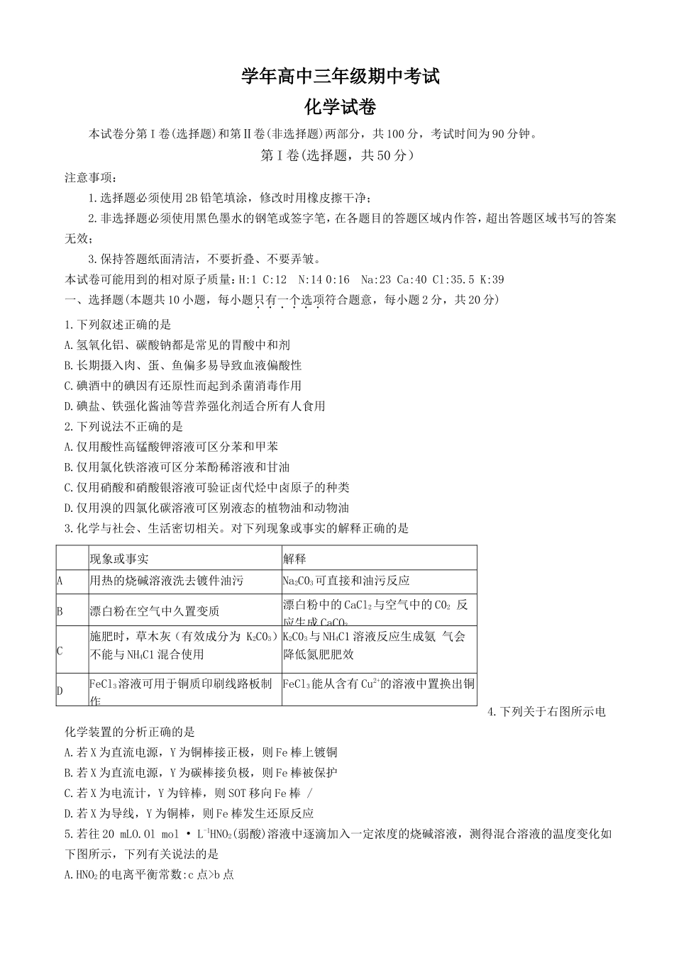 洛阳市学年高中三年级期中考试化学试卷_第1页
