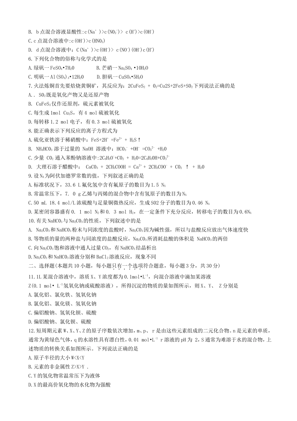 洛阳市学年高中三年级期中考试化学试卷_第2页