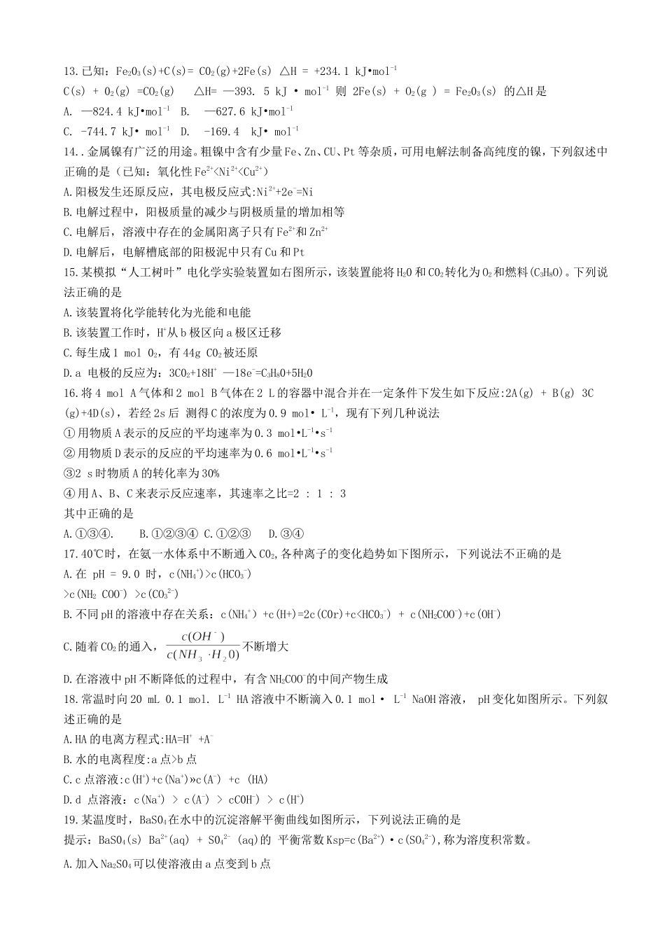 洛阳市学年高中三年级期中考试化学试卷_第3页