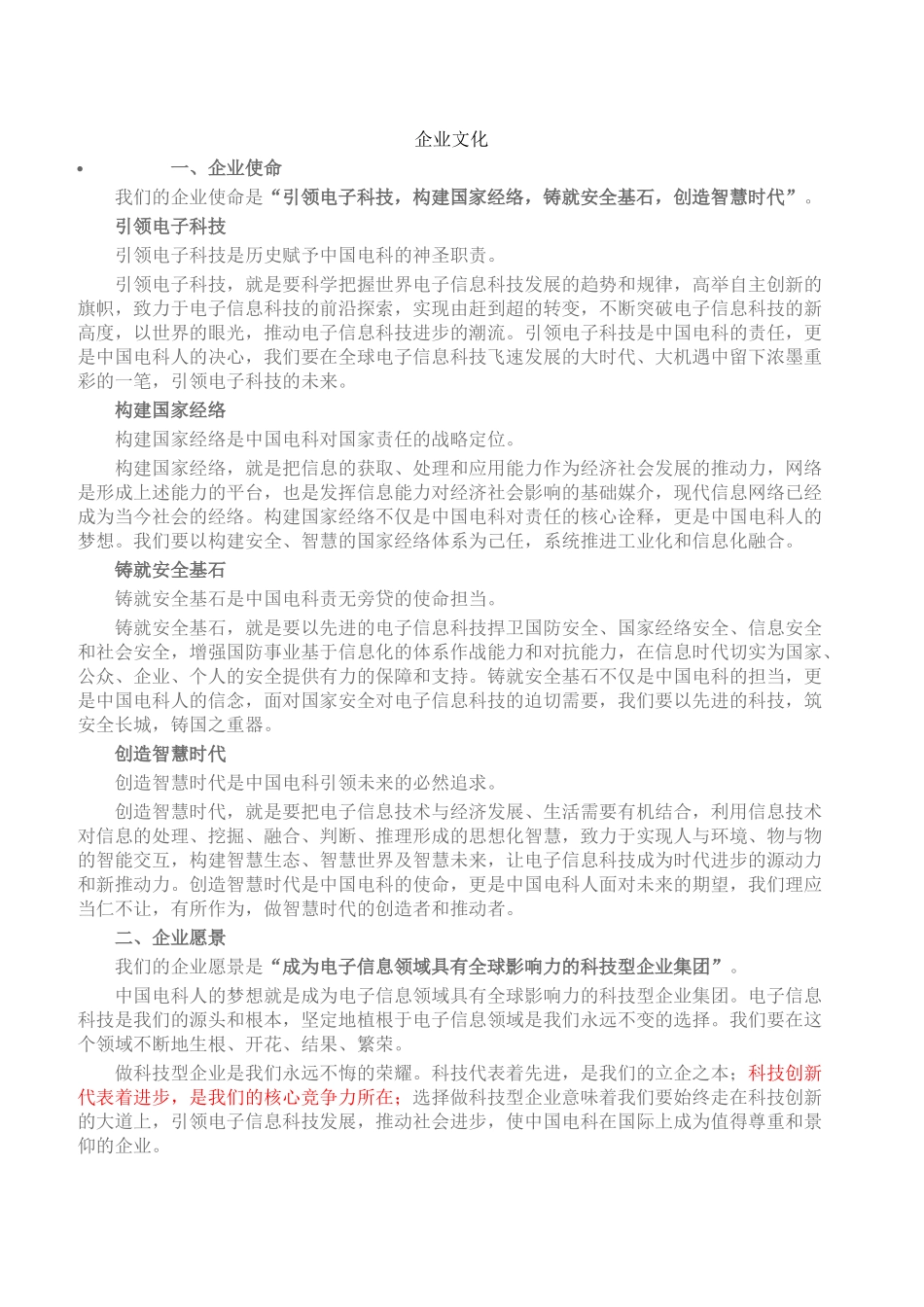 企业文化科技公司理念_第1页