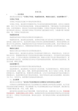 企业文化科技公司理念