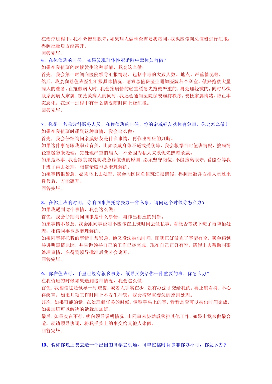 请问当一名好医生应该具备哪些素质？_第2页