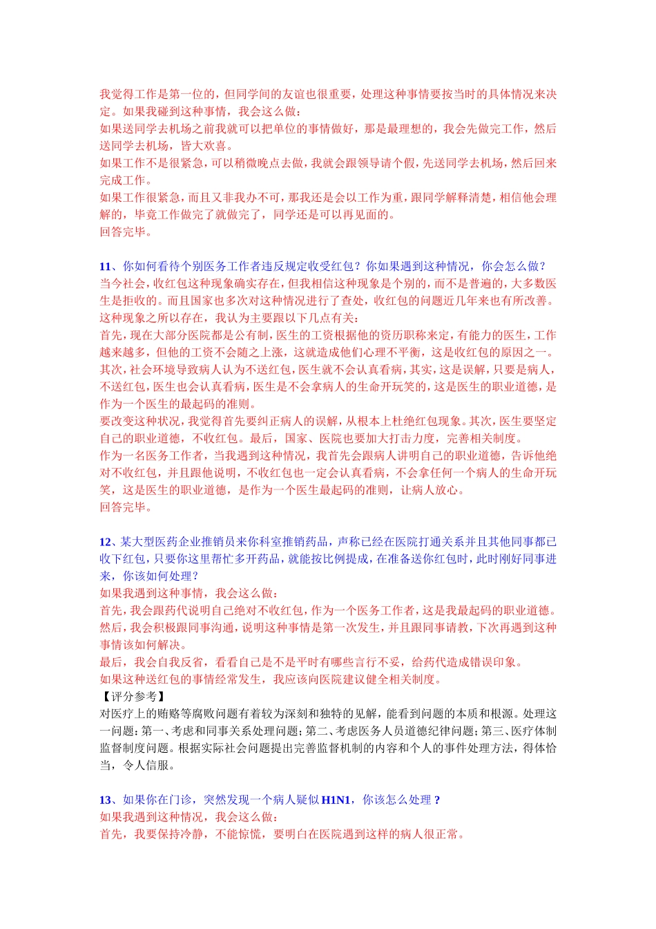 请问当一名好医生应该具备哪些素质？_第3页