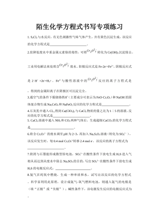 陌生化学方程式书写专项练习