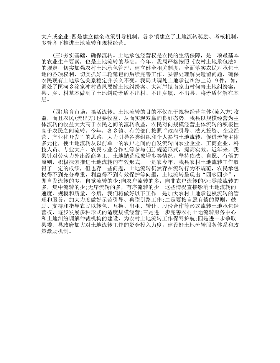 农村土地承包经营权流转工作总结_第2页