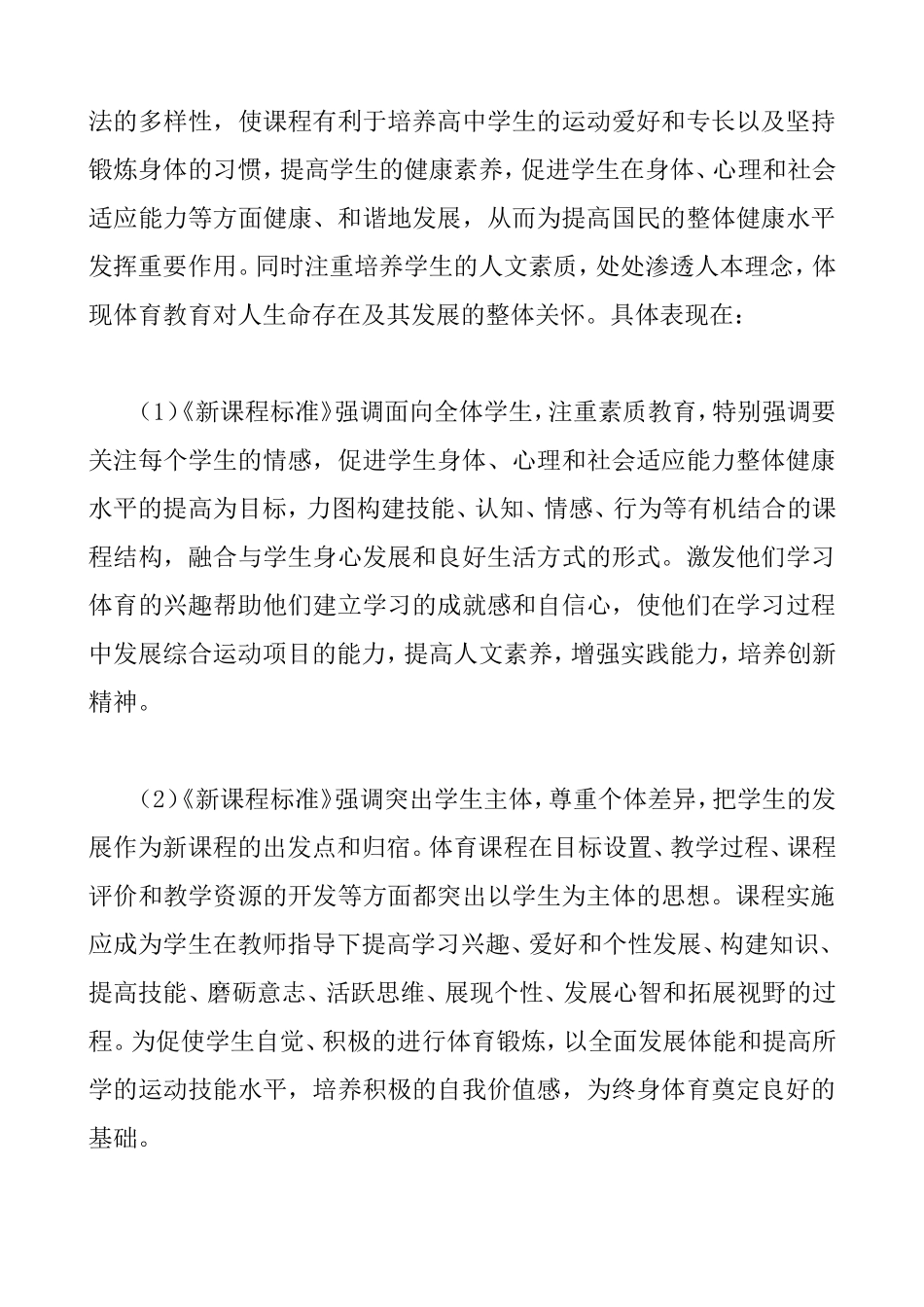 浅谈新课程与体育教师专业化发展_第3页