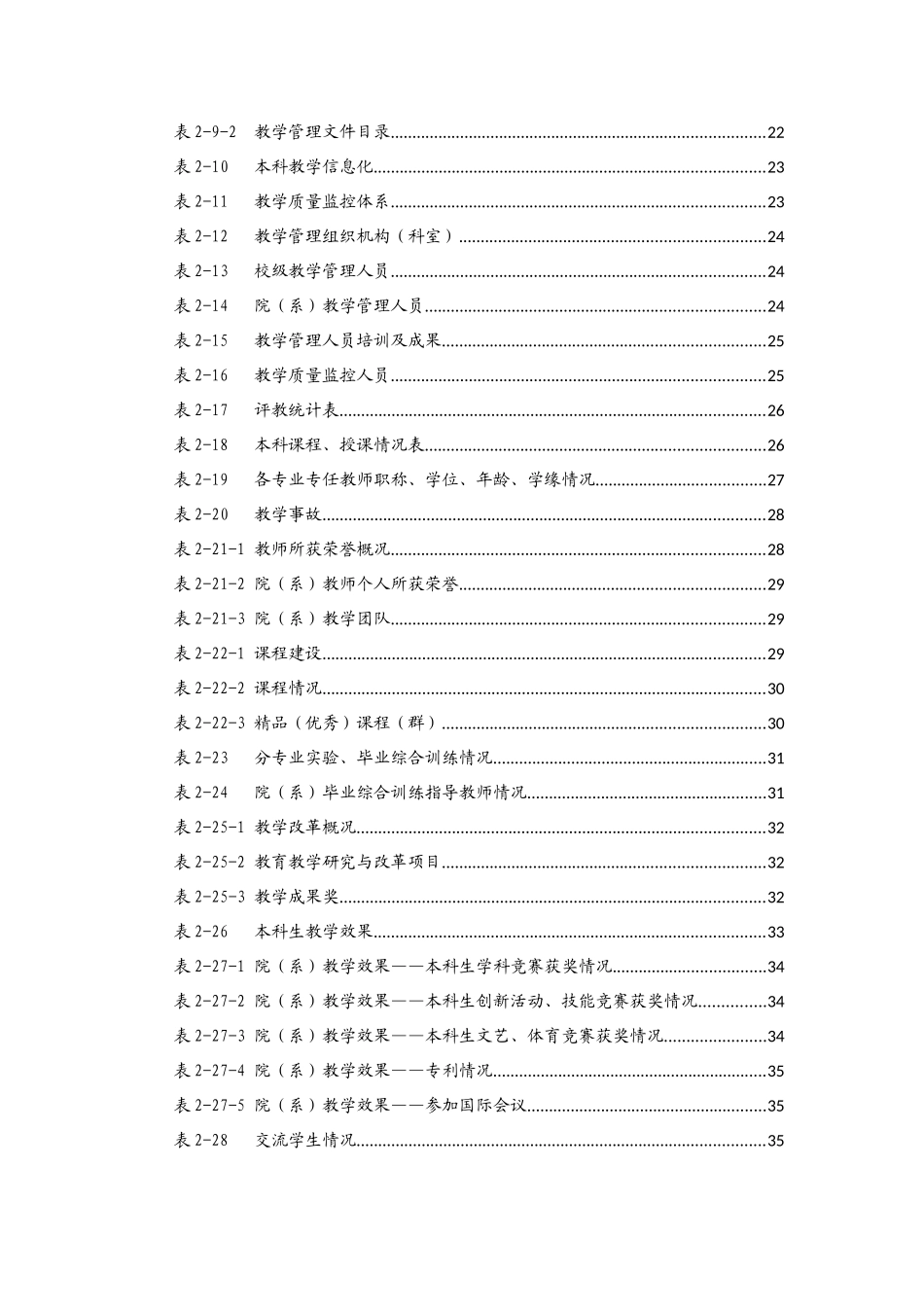 全国高等学校本科教学基本状态数据库数据填报指南_第3页