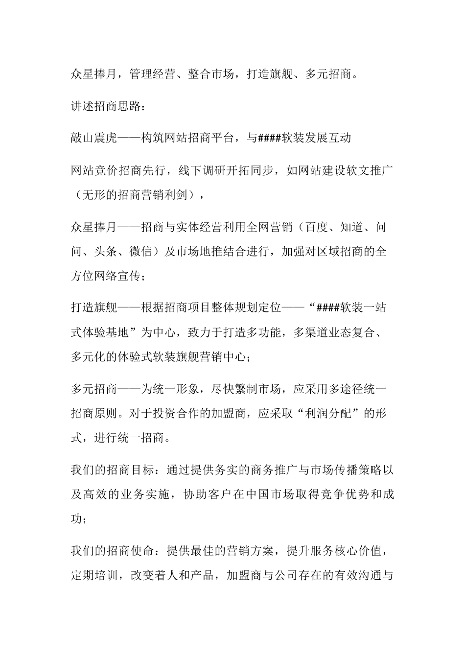 企业营销招商规划策划书_第2页