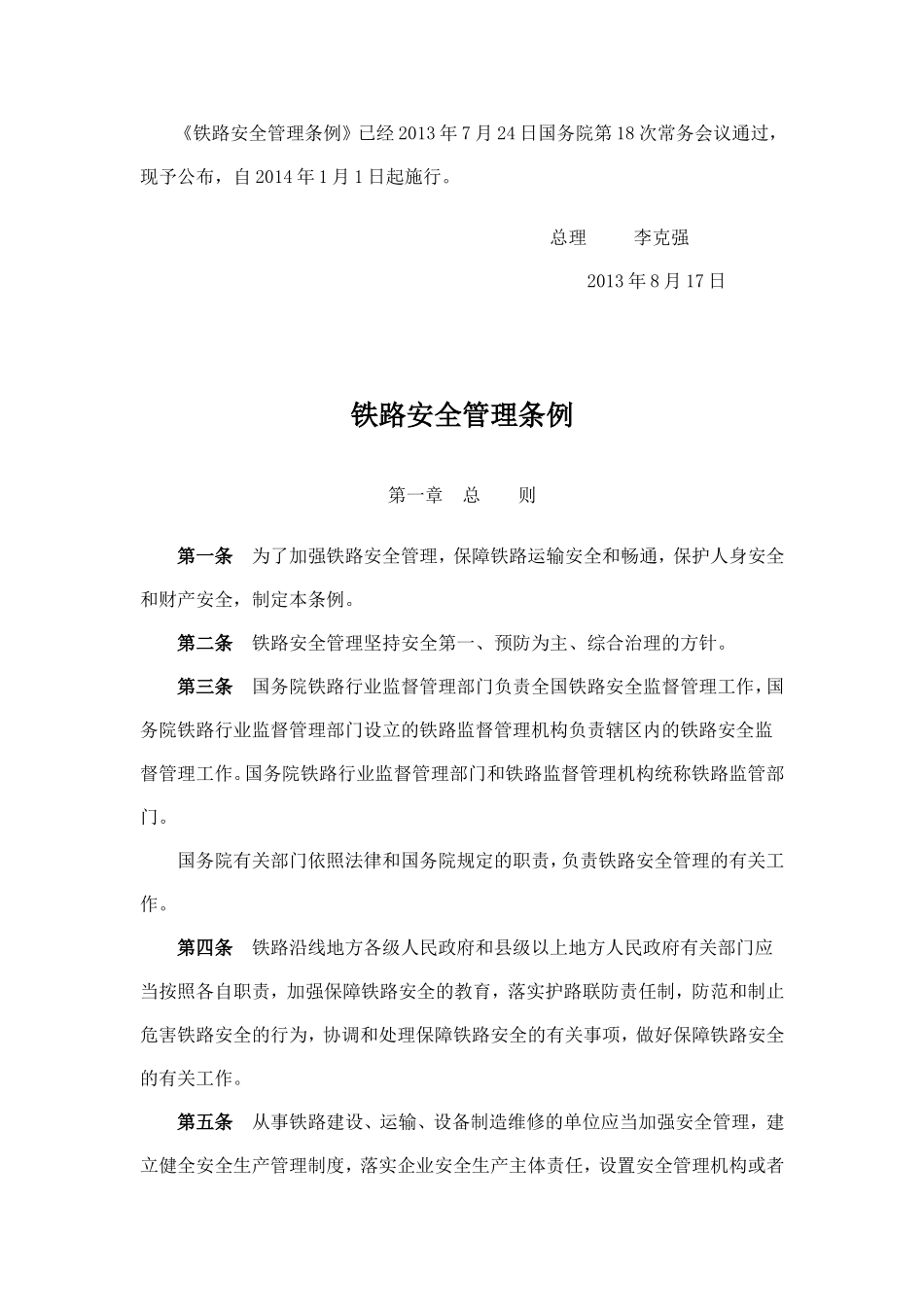 请问高速铁路两边安全距离_第2页