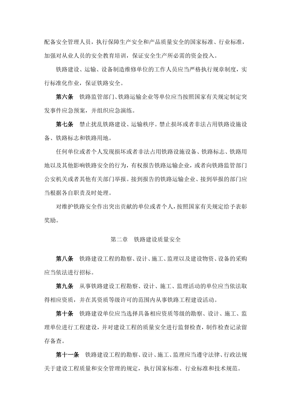 请问高速铁路两边安全距离_第3页