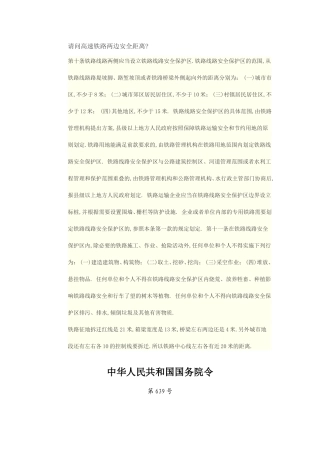 请问高速铁路两边安全距离