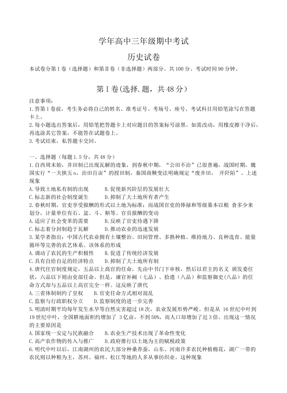 洛阳市学年高中三年级期中考试历史试卷_第1页