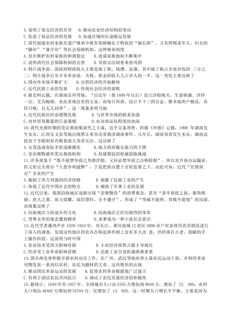 洛阳市学年高中三年级期中考试历史试卷_第2页