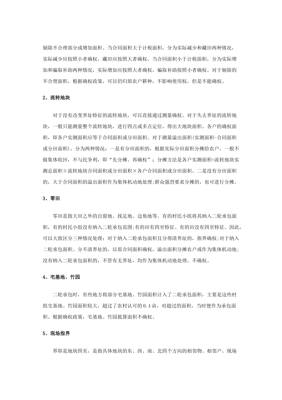 农村土地确权具体细则_第3页