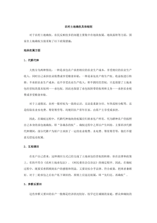 农村土地确权具体细则