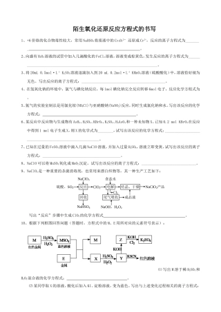 陌生氧化还原反应方程式的书写