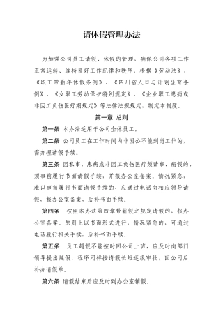 请休假管理办法