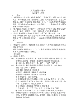 莫高窟第一课时 教学设计