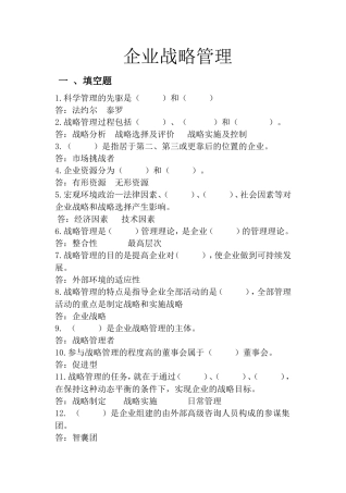 企业战略管理测试试题