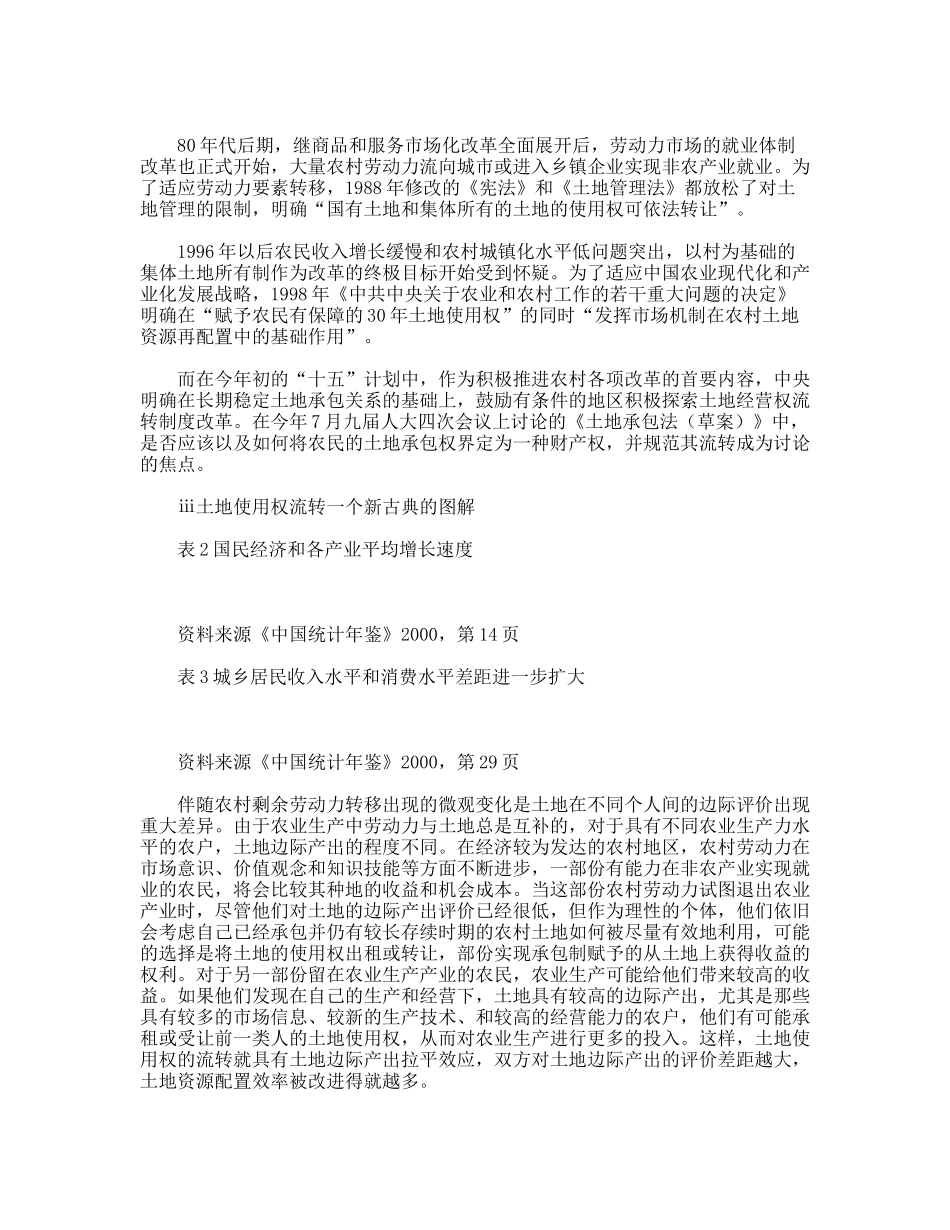 农村土地使用权流转的经济解释与分析_第2页