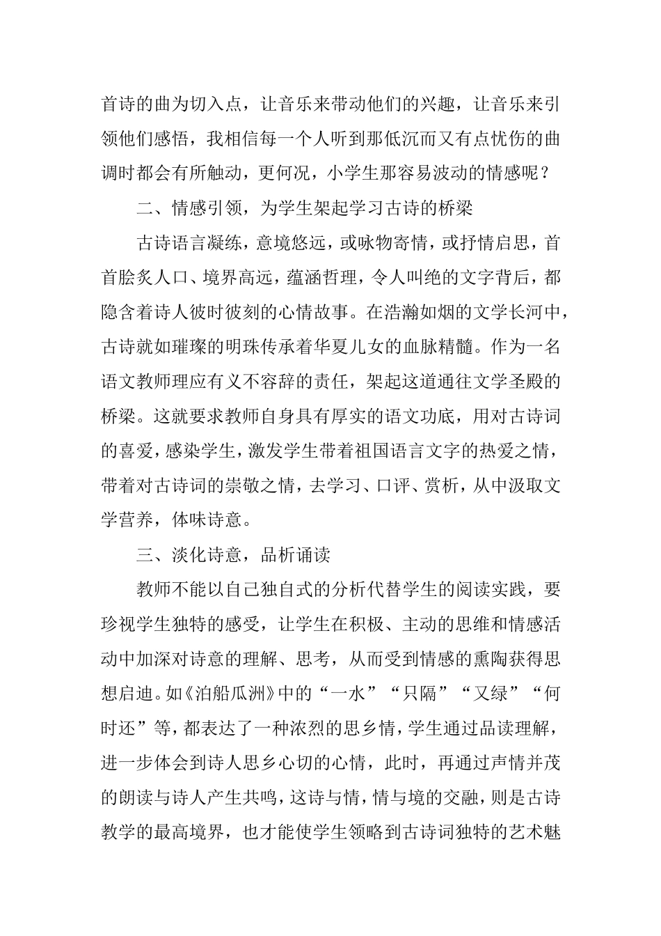 浅谈新课改中的古诗教学_第2页