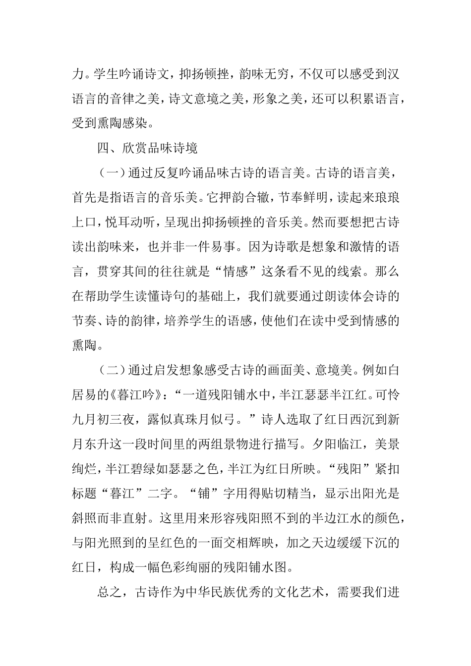 浅谈新课改中的古诗教学_第3页