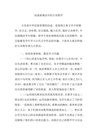 浅谈新课改中的古诗教学